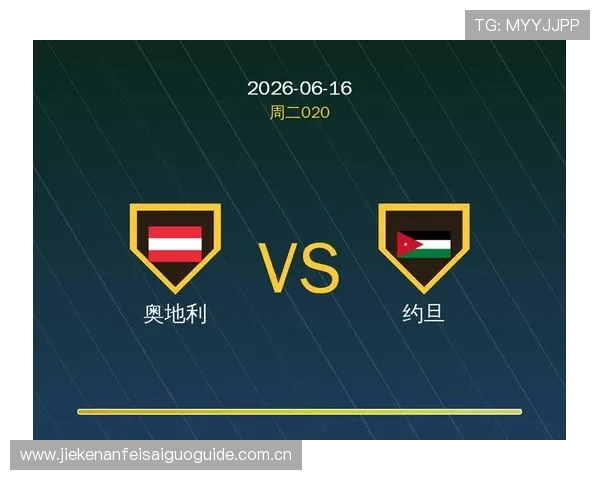 世界杯奥地利约旦比赛控球率统计数据及关键时刻精彩回顾