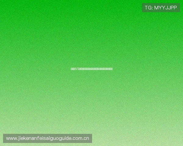 奥地利VS阿尔及利亚世界杯比赛的战术分析与比赛结果预测