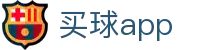买球app世界杯专题 - 捷克对南非、波黑对瑞士赛程比分与直播资讯 买球app世界杯专题 - 捷克对南非、波黑对瑞士赛程比分与直播资讯